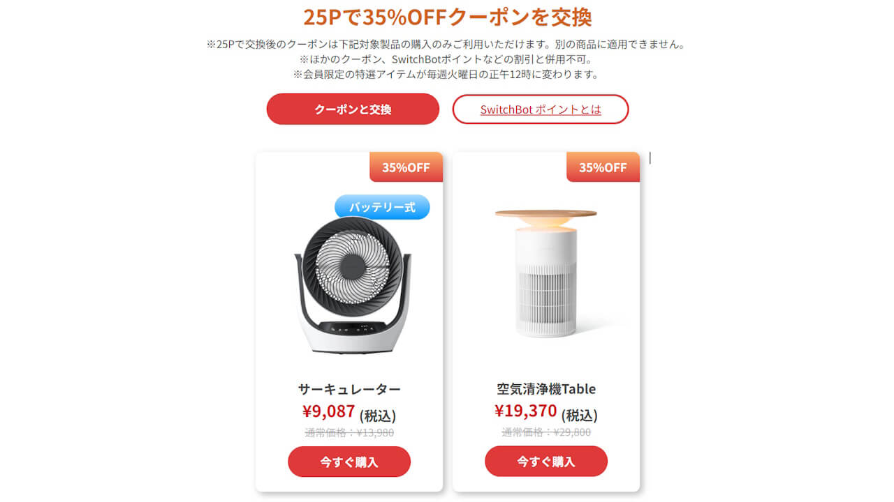 SwitchBot