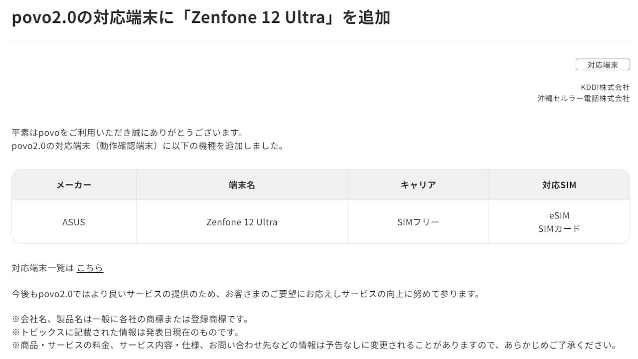 Zenfone 12 Ultra povo2.0-1