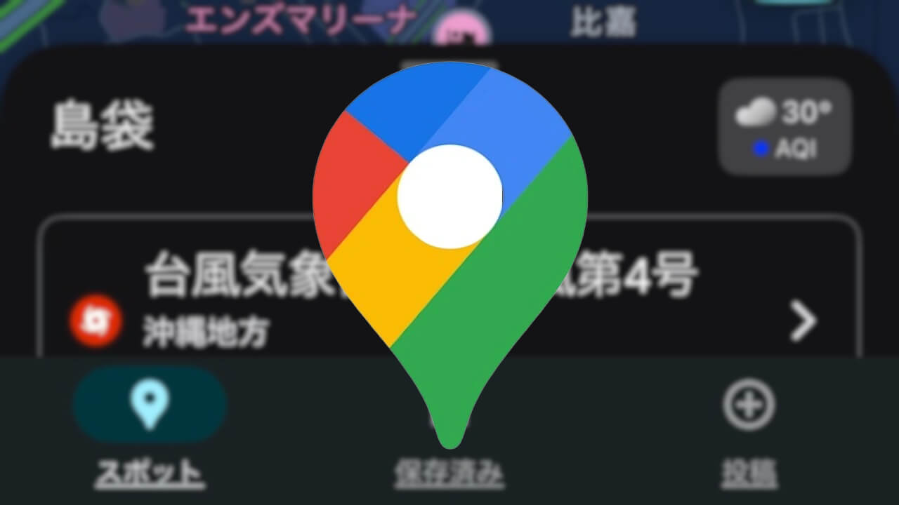 iOS「Google マップ」天気情報UI刷新