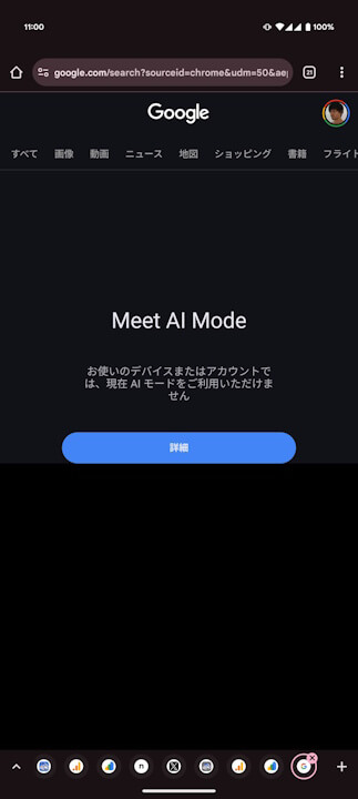 Android Chrome AI Mote