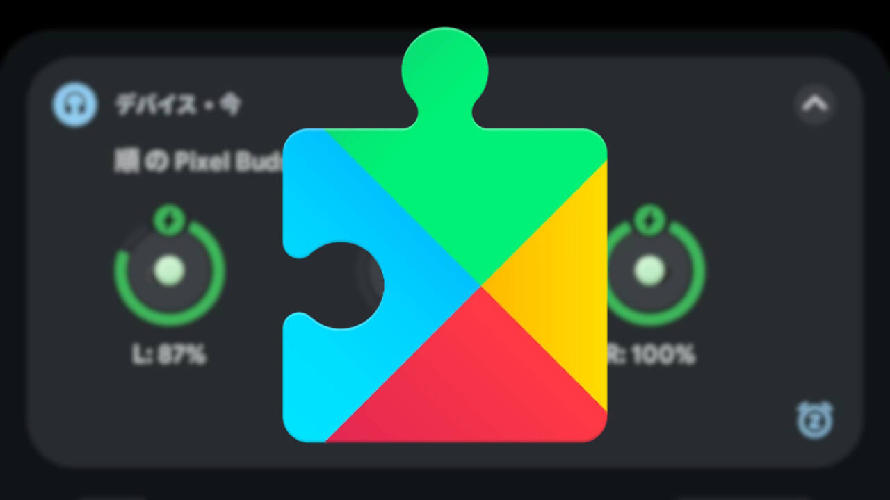 Android、Bluetoothイヤホン接続時バッテリー通知改善