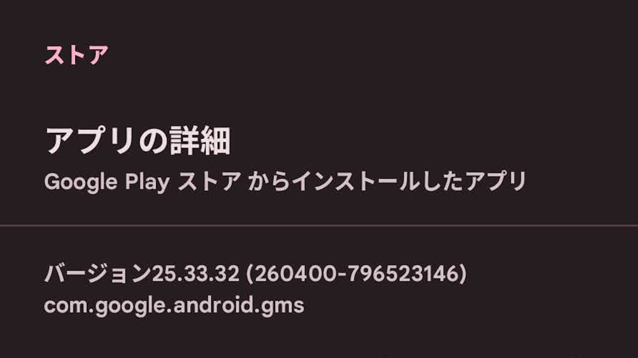 Android GMS
