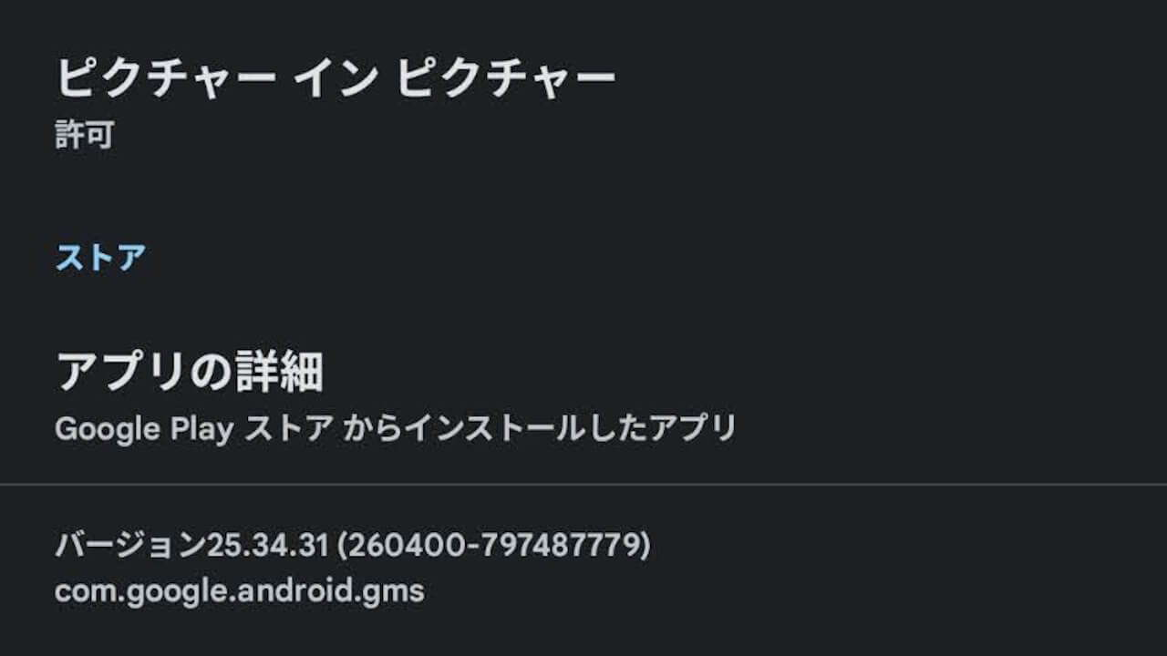 Android GMS