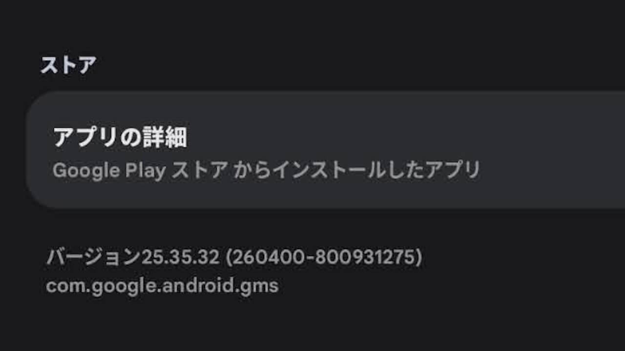 Android GMS