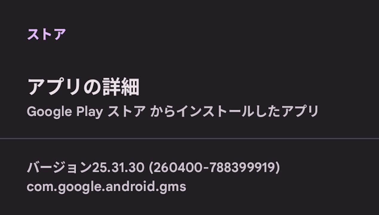 Android GMS