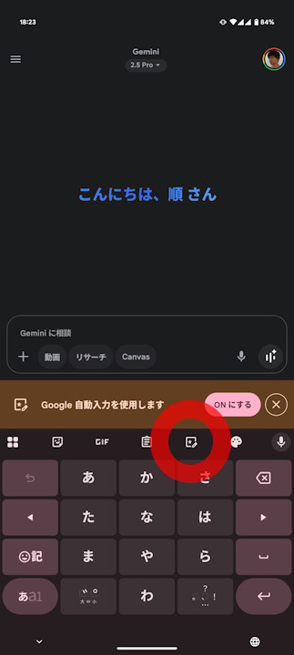 Android Gboard