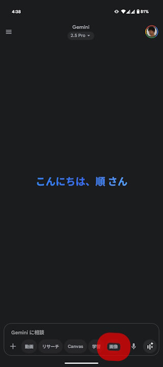Android Gemini