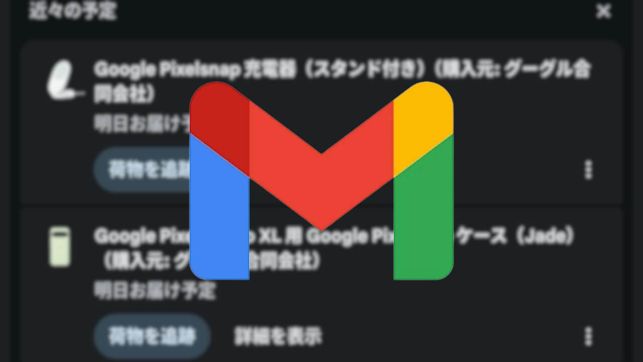 Android版Gmail「Material 3 Expressive」広く展開