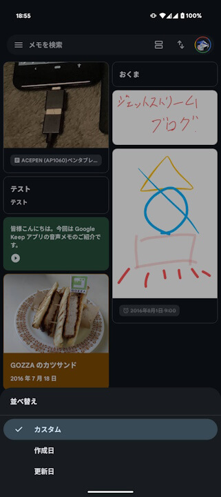 Android Google Keep