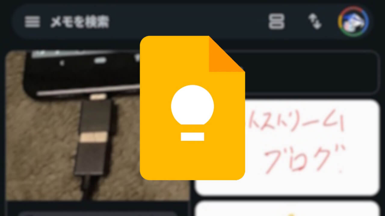 突如！Android「Google Keep」メモ並べ替え⇅ボタン展開