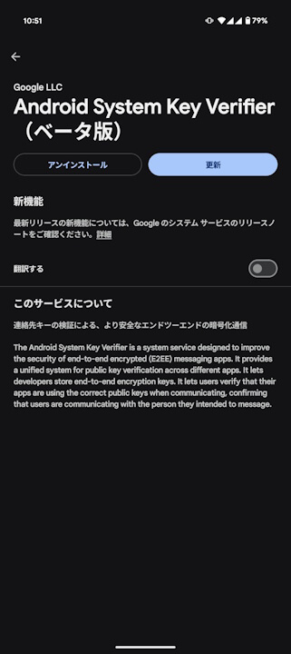Android System Key Verifier