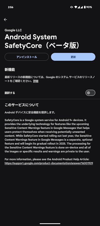 Android System SafetyCore