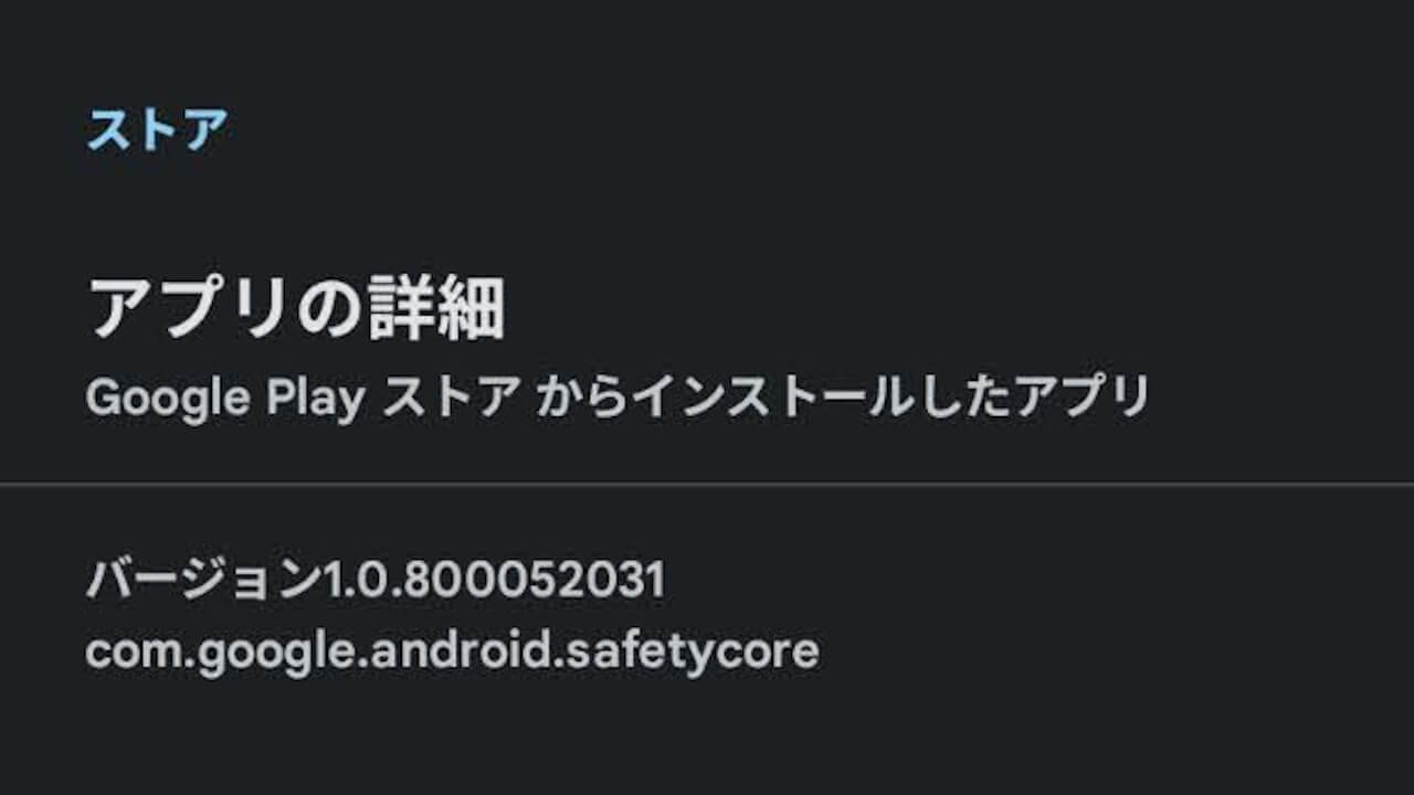 Android System SafetyCore