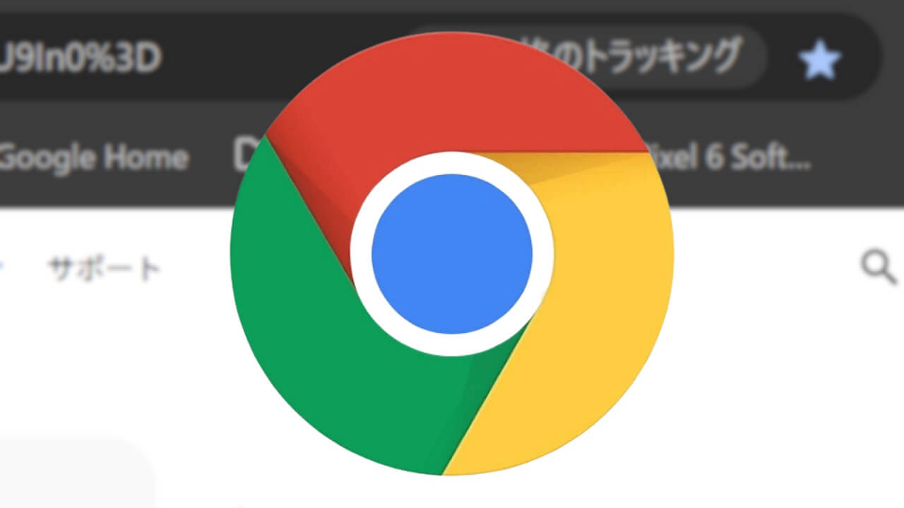 日本！Chrome「🔔価格のトラッキング」展開開始