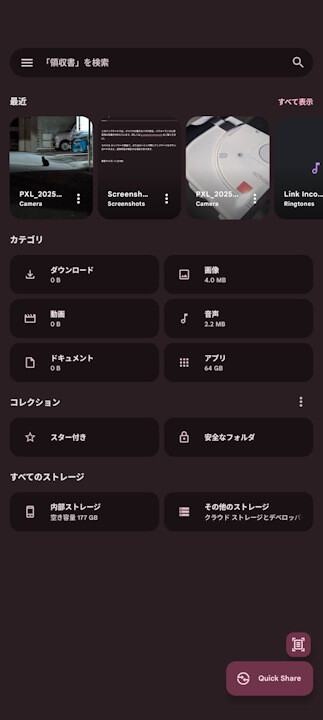 Files by Google