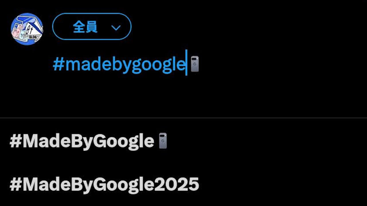 Android版X「#madebygoogle」と打つとPixel 10出てくる