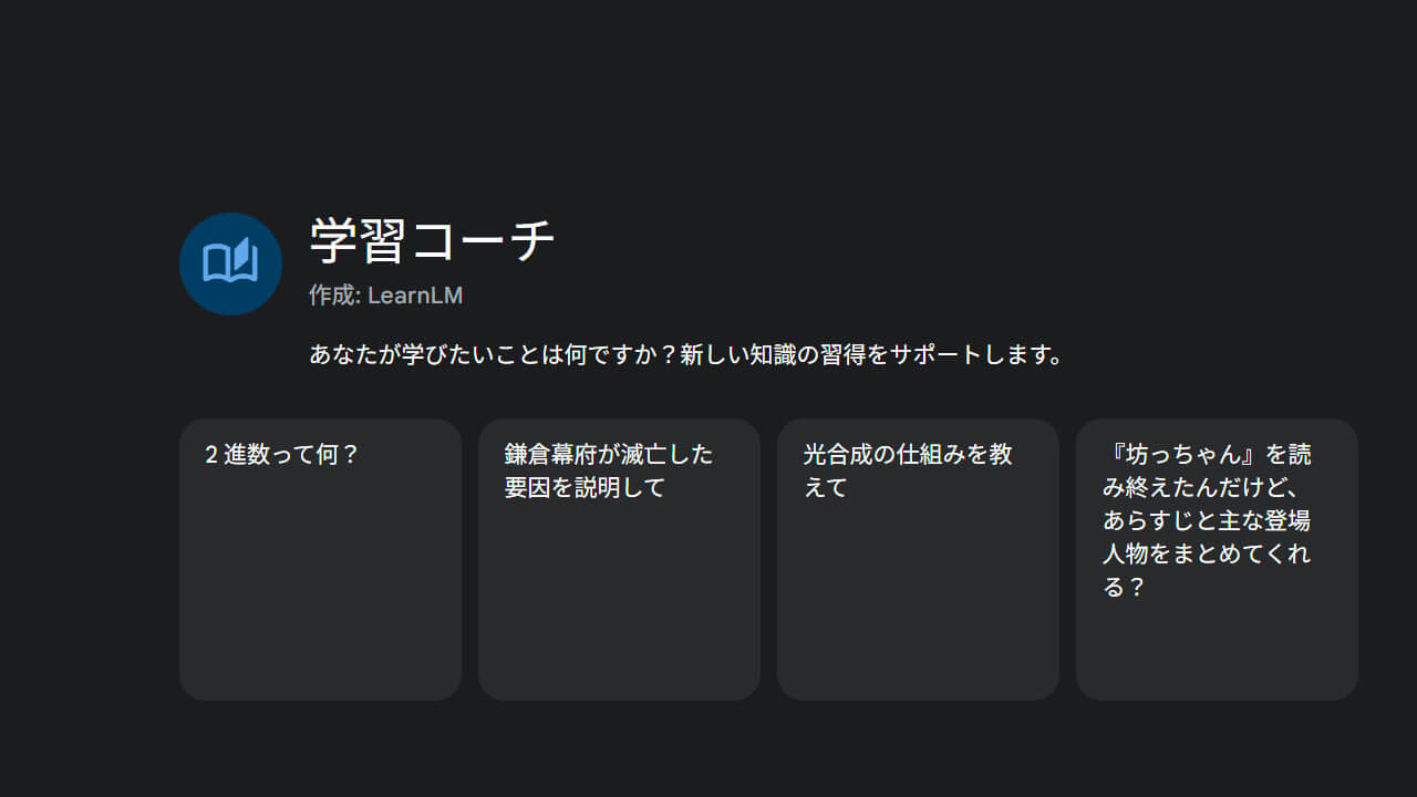 Gemini Gem learning-coach