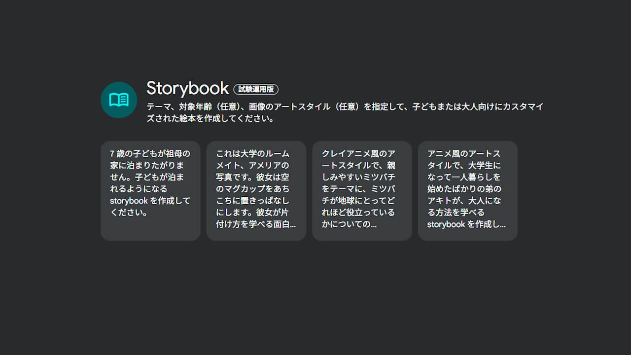 Gemini Storybook