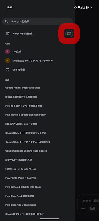 Gemini Temporary Chat