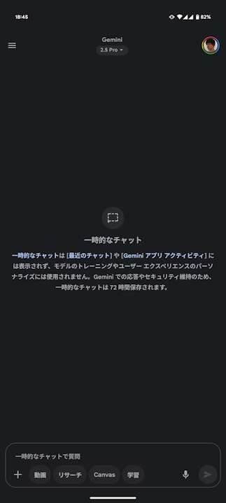 Gemini Temporary Chat