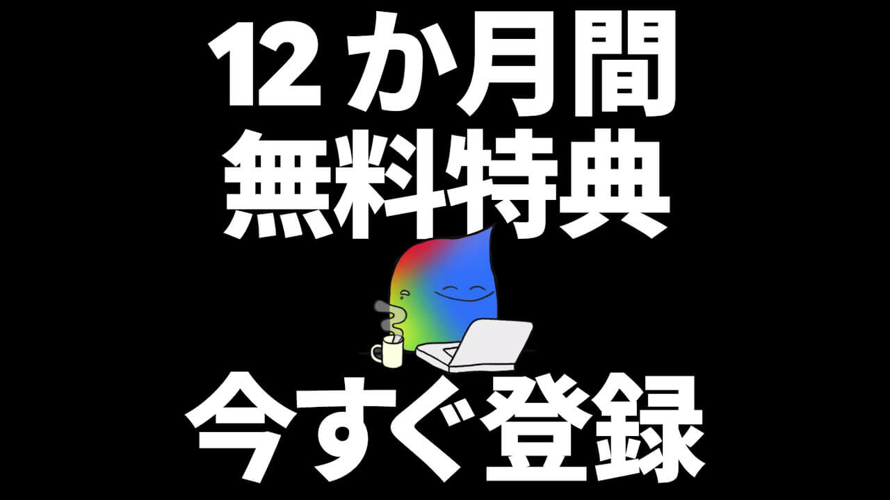 復活！大学生限定「Google AI Pro」12か月無料トライアル特典【2025年10月6日（月）まで】