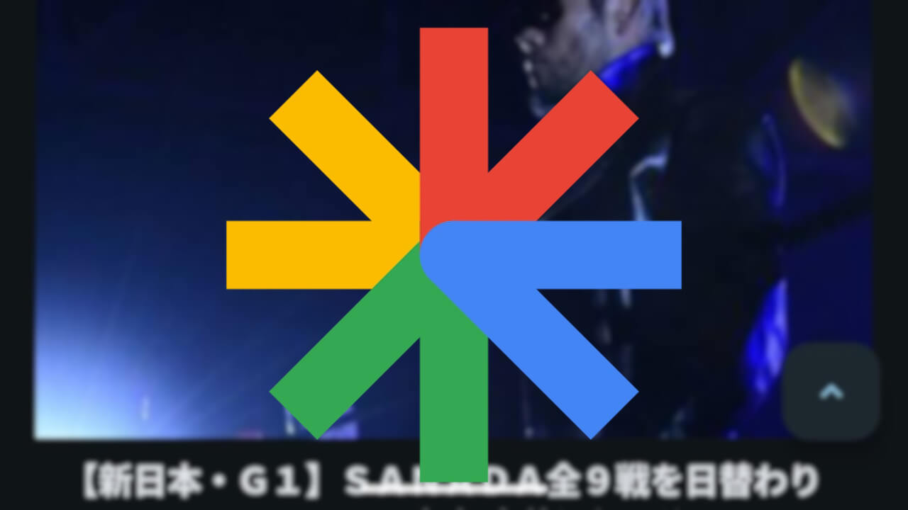 Android「Google Discover」トップに戻る∧ボタン新設