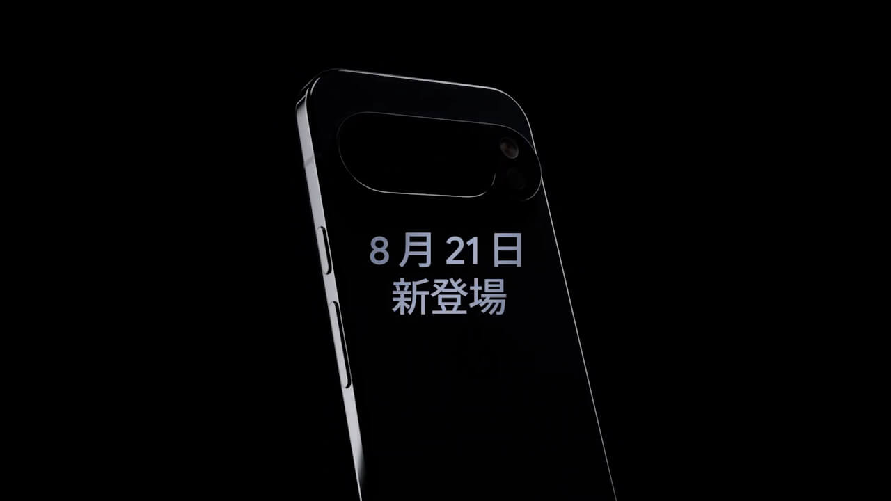ついに換えるときがきたようだ！ティザー動画「Google Pixel 10 | のりかえよう」公開