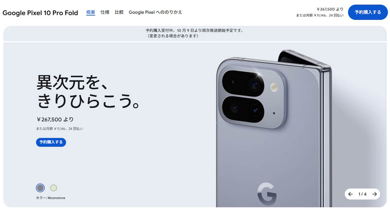 Google Pixel 10 Pro Fold