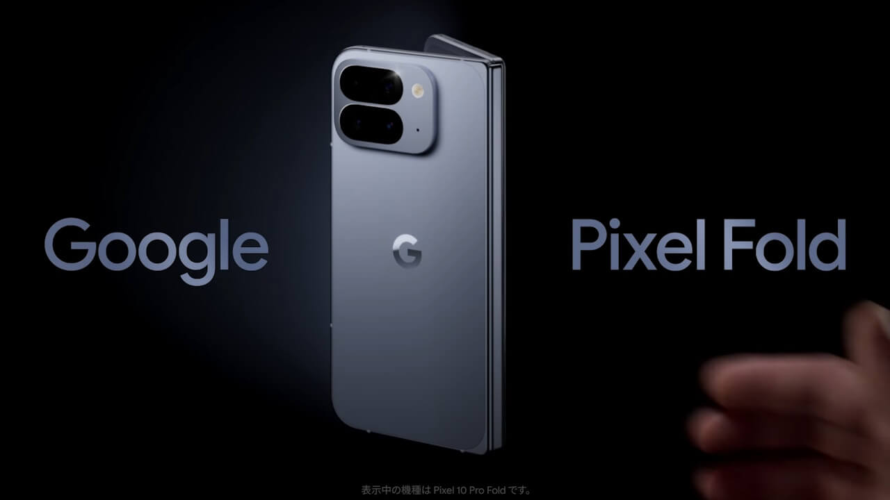 「Pixel 10 Pro Fold」です。まもなく登場