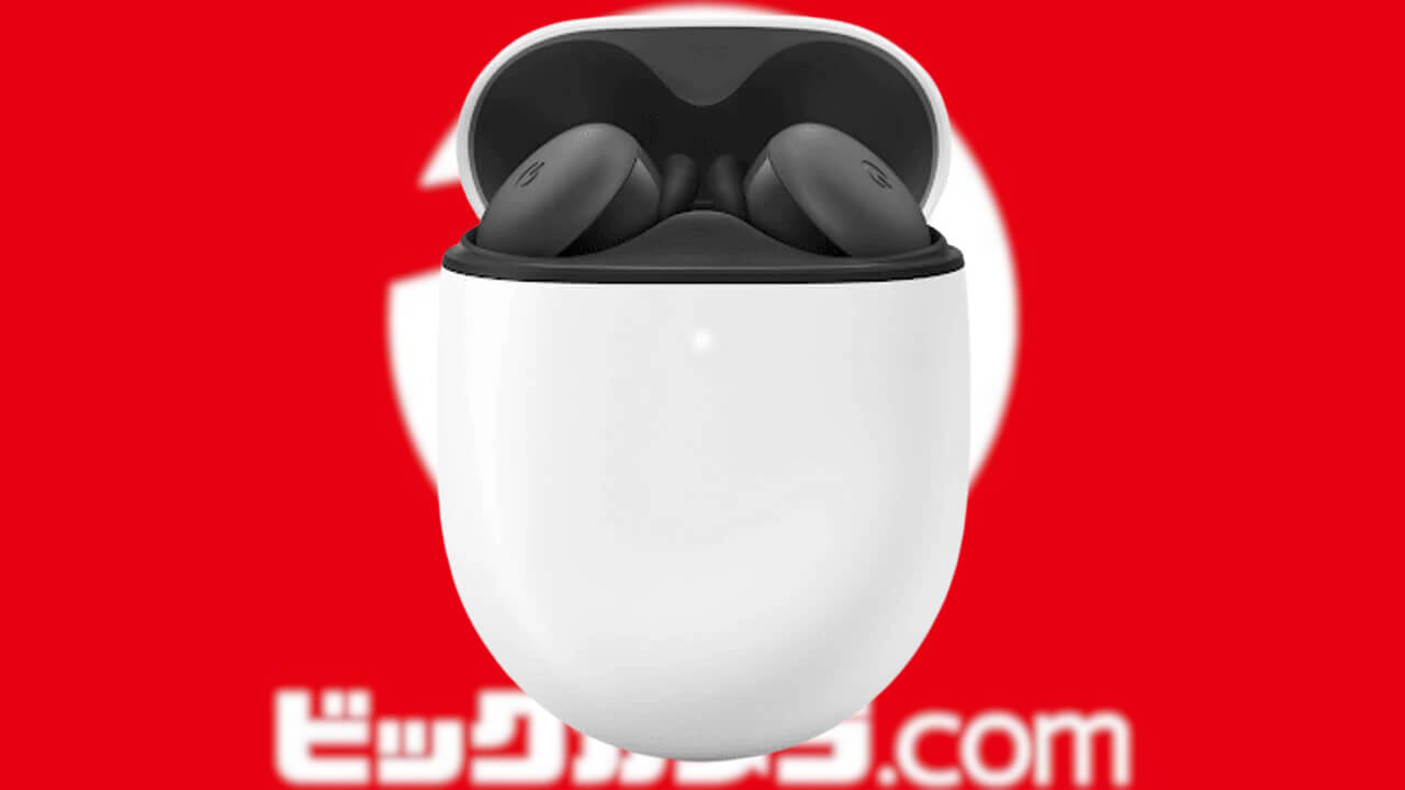 売り尽くし！ビックカメラ「Pixel Buds A-series」6,800円超特価