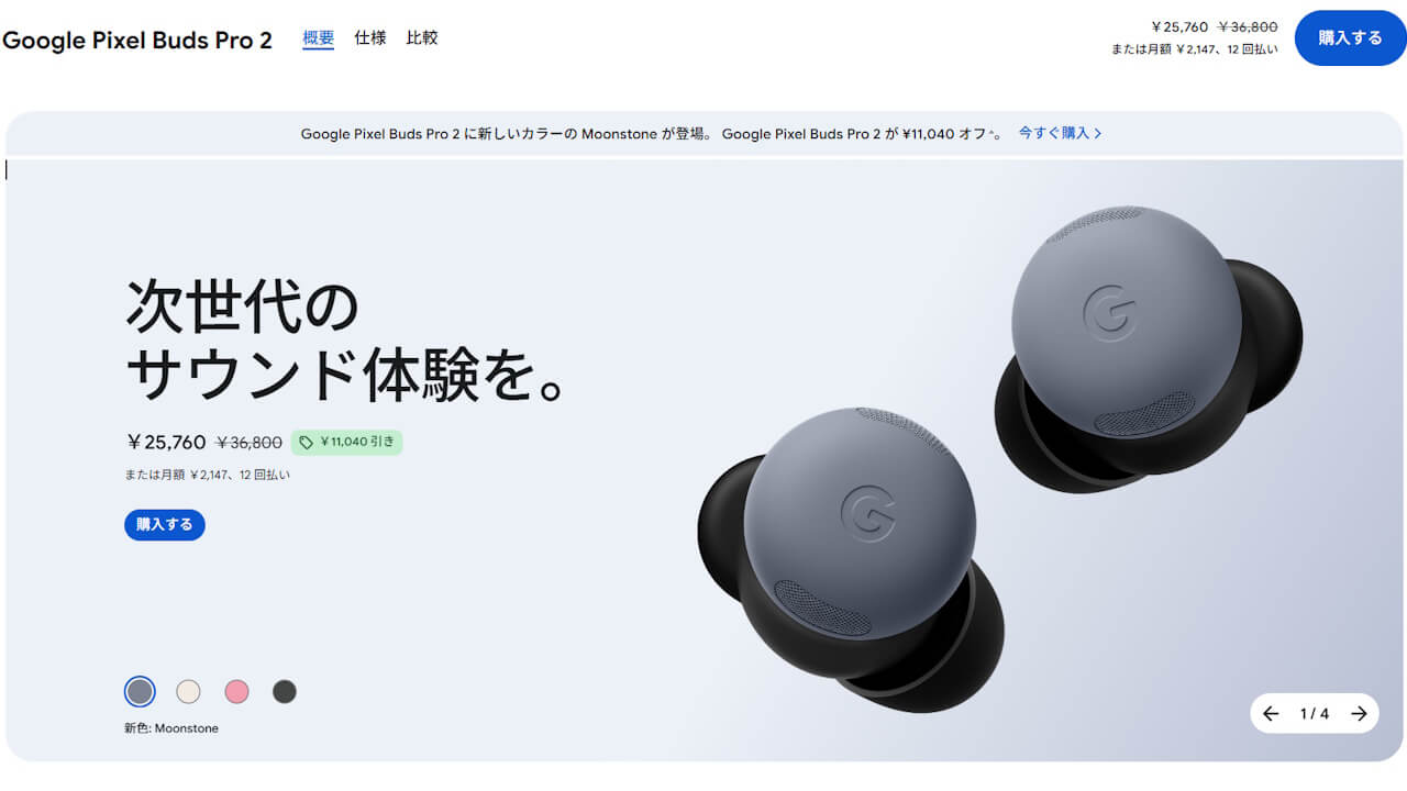 Google Pixel Buds Pro 2