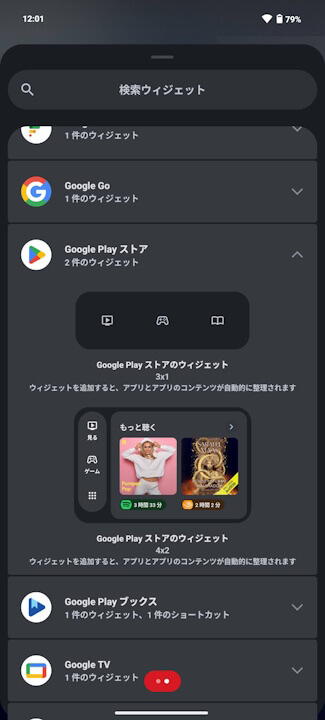 Google Play Collection