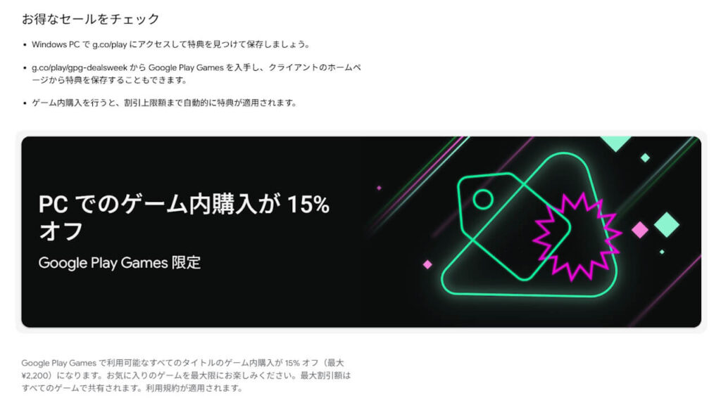 大幅割引!PC 版 Google Play Games「ウィークリーセール」開催【2025年9月12日(金)まで】 – Jetstream