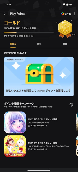 Google Play Points