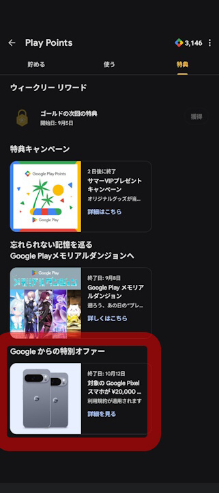 Google Play Points