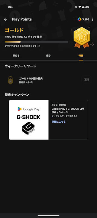 Google Play Points