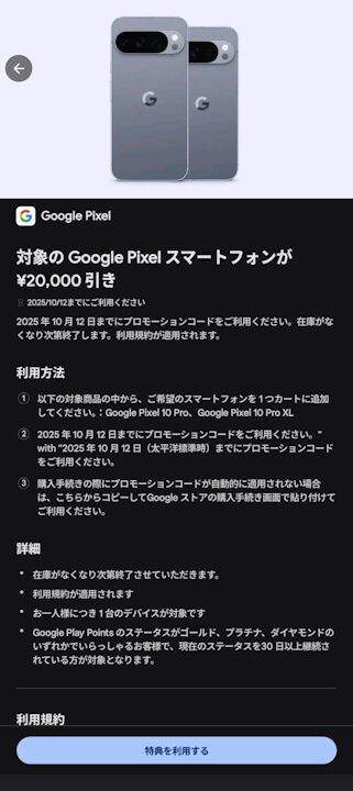 Google Play Points