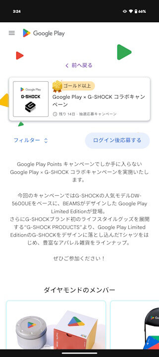 Google Play Points