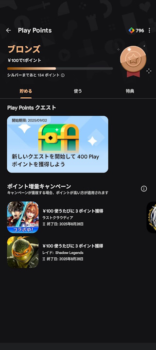 Google Play Quest