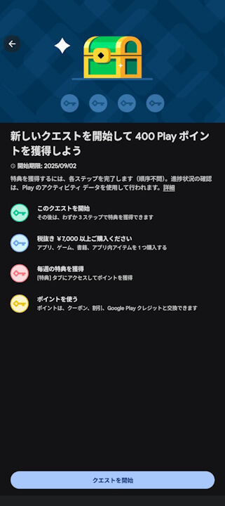 Google Play Quest