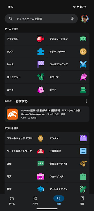 Google Play Store