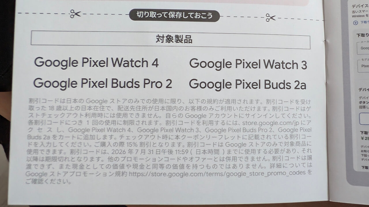 Google Store Coupon