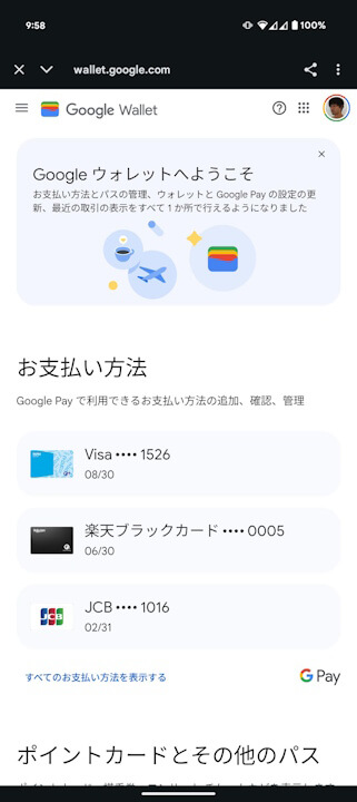 Google Wallet