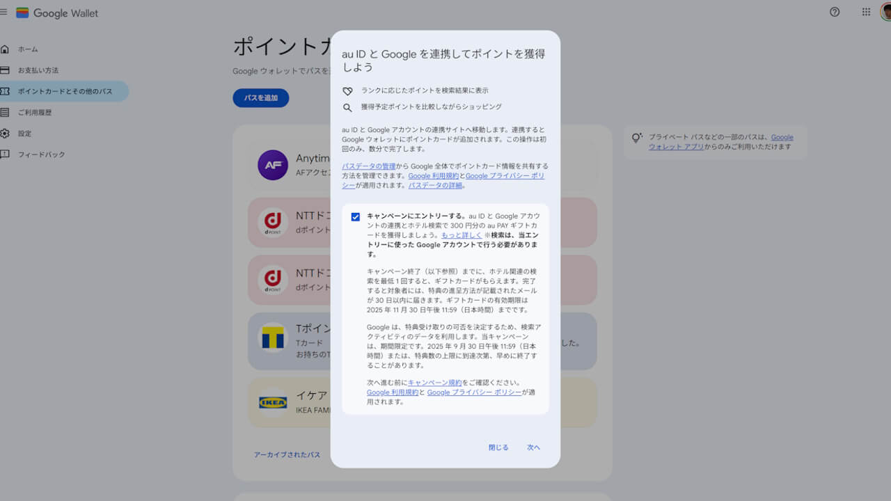 Google Wallet au Pay