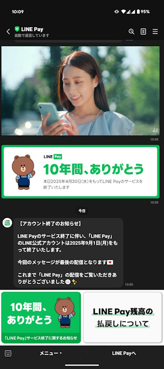 LINE Pay