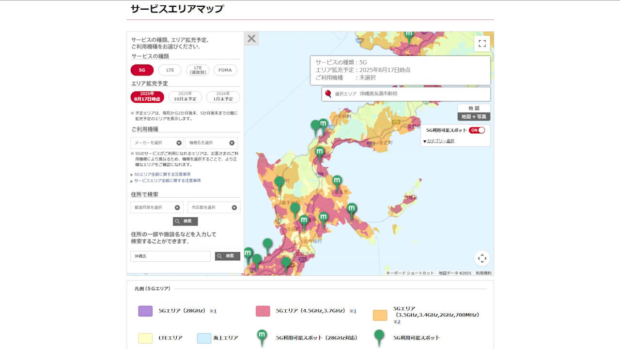 NTT Docomo 5G