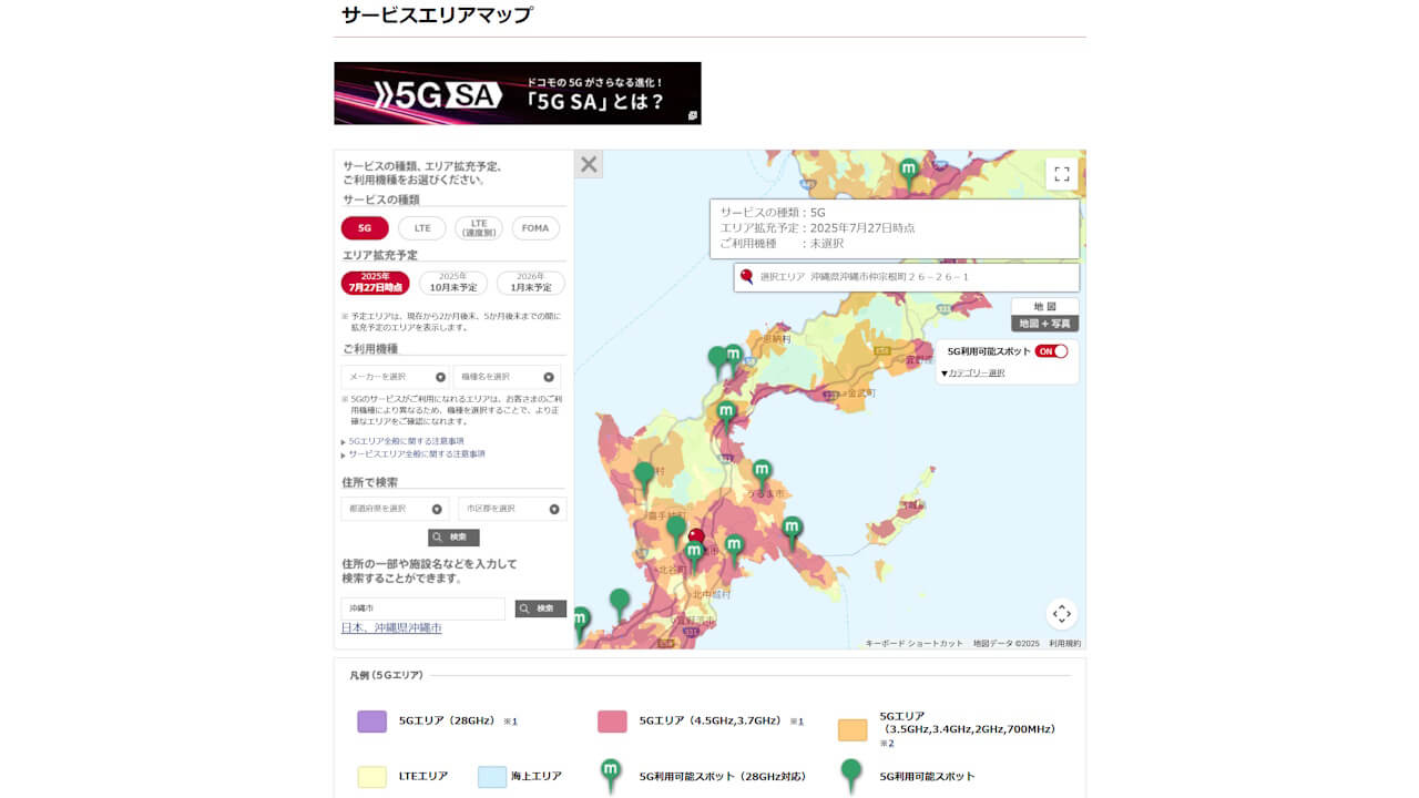 NTT Docomo 5G