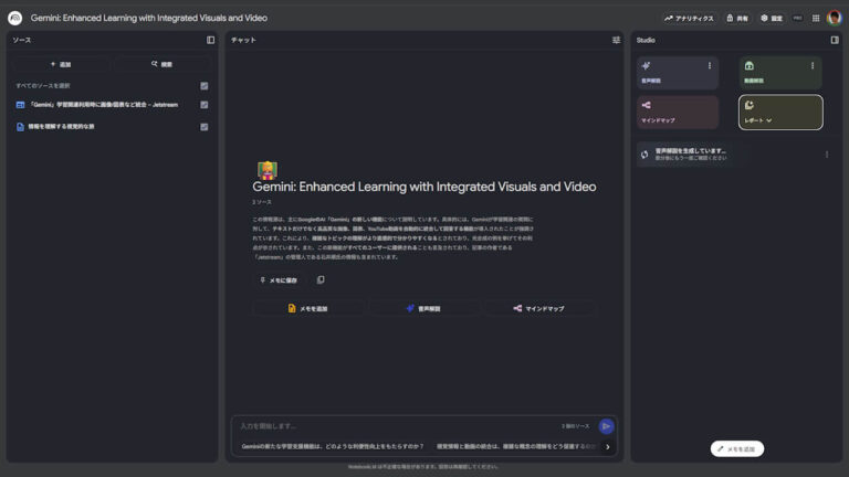 キタ！Google NotebookLM「Studio」新UI展開 – Jetstream