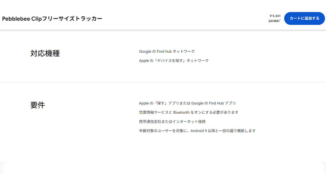 Pebblebee Universal