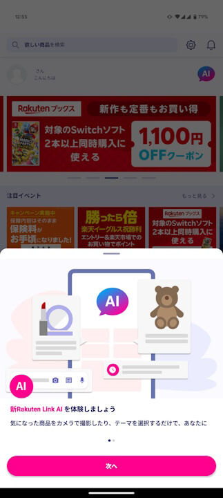 Rakuten AI